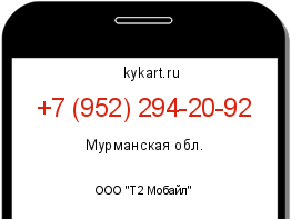 Информация о номере телефона +7 (952) 294-20-92: регион, оператор