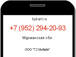 Информация о номере телефона +7 (952) 294-20-93: регион, оператор