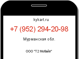 Информация о номере телефона +7 (952) 294-20-98: регион, оператор