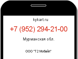 Информация о номере телефона +7 (952) 294-21-00: регион, оператор