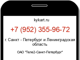 Информация о номере телефона +7 (952) 355-96-72: регион, оператор