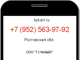Информация о номере телефона +7 (952) 563-97-92: регион, оператор