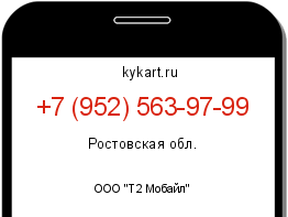 Информация о номере телефона +7 (952) 563-97-99: регион, оператор