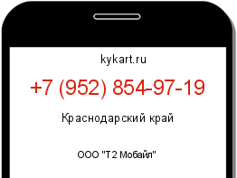 Информация о номере телефона +7 (952) 854-97-19: регион, оператор