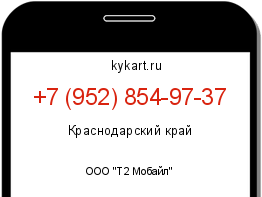 Информация о номере телефона +7 (952) 854-97-37: регион, оператор