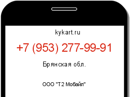 Информация о номере телефона +7 (953) 277-99-91: регион, оператор