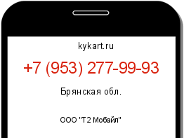 Информация о номере телефона +7 (953) 277-99-93: регион, оператор