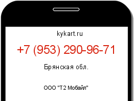 Информация о номере телефона +7 (953) 290-96-71: регион, оператор