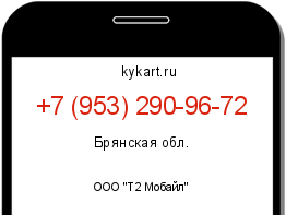 Информация о номере телефона +7 (953) 290-96-72: регион, оператор