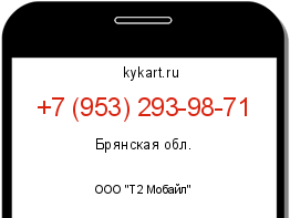 Информация о номере телефона +7 (953) 293-98-71: регион, оператор