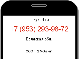 Информация о номере телефона +7 (953) 293-98-72: регион, оператор