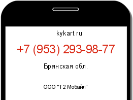 Информация о номере телефона +7 (953) 293-98-77: регион, оператор