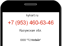 Информация о номере телефона +7 (953) 460-63-46: регион, оператор