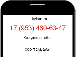 Информация о номере телефона +7 (953) 460-63-47: регион, оператор