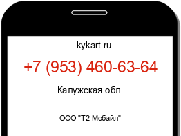 Информация о номере телефона +7 (953) 460-63-64: регион, оператор