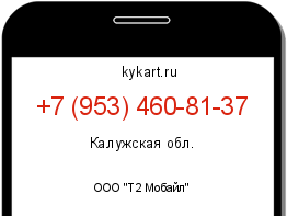 Информация о номере телефона +7 (953) 460-81-37: регион, оператор