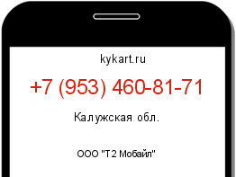 Информация о номере телефона +7 (953) 460-81-71: регион, оператор