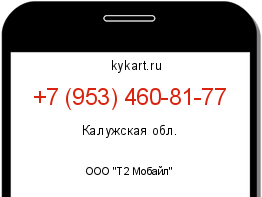 Информация о номере телефона +7 (953) 460-81-77: регион, оператор