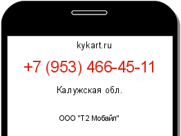Информация о номере телефона +7 (953) 466-45-11: регион, оператор