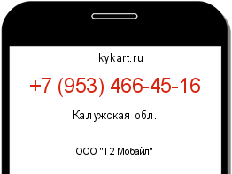 Информация о номере телефона +7 (953) 466-45-16: регион, оператор