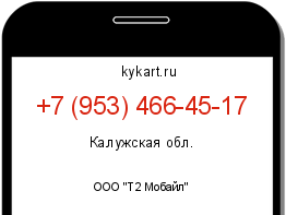 Информация о номере телефона +7 (953) 466-45-17: регион, оператор
