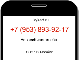 Информация о номере телефона +7 (953) 893-92-17: регион, оператор