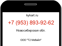 Информация о номере телефона +7 (953) 893-92-62: регион, оператор