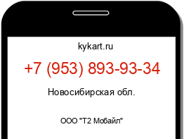 Информация о номере телефона +7 (953) 893-93-34: регион, оператор