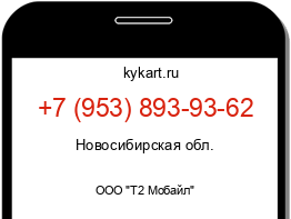 Информация о номере телефона +7 (953) 893-93-62: регион, оператор