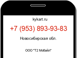 Информация о номере телефона +7 (953) 893-93-83: регион, оператор