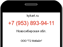 Информация о номере телефона +7 (953) 893-94-11: регион, оператор