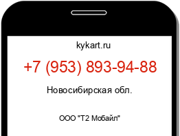 Информация о номере телефона +7 (953) 893-94-88: регион, оператор