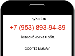 Информация о номере телефона +7 (953) 893-94-89: регион, оператор