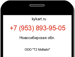 Информация о номере телефона +7 (953) 893-95-05: регион, оператор