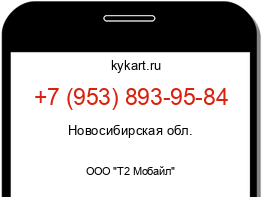 Информация о номере телефона +7 (953) 893-95-84: регион, оператор