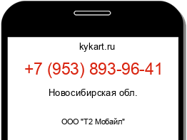 Информация о номере телефона +7 (953) 893-96-41: регион, оператор