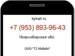 Информация о номере телефона +7 (953) 893-96-43: регион, оператор