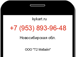 Информация о номере телефона +7 (953) 893-96-48: регион, оператор