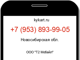 Информация о номере телефона +7 (953) 893-99-05: регион, оператор