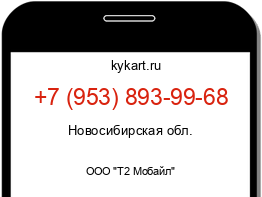 Информация о номере телефона +7 (953) 893-99-68: регион, оператор