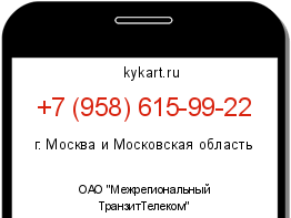Информация о номере телефона +7 (958) 615-99-22: регион, оператор