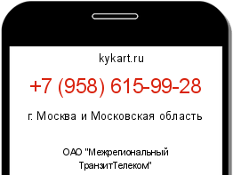 Информация о номере телефона +7 (958) 615-99-28: регион, оператор