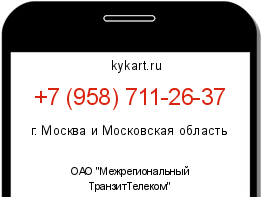 Информация о номере телефона +7 (958) 711-26-37: регион, оператор