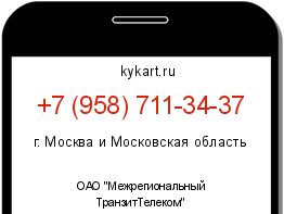Информация о номере телефона +7 (958) 711-34-37: регион, оператор