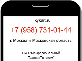Информация о номере телефона +7 (958) 731-01-44: регион, оператор