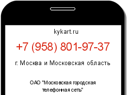 Информация о номере телефона +7 (958) 801-97-37: регион, оператор
