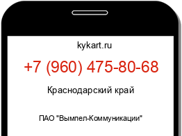 Информация о номере телефона +7 (960) 475-80-68: регион, оператор