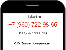 Информация о номере телефона +7 (960) 722-98-65: регион, оператор