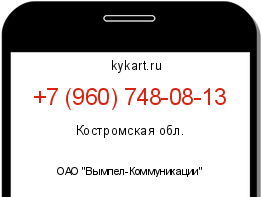 Информация о номере телефона +7 (960) 748-08-13: регион, оператор