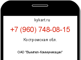 Информация о номере телефона +7 (960) 748-08-15: регион, оператор